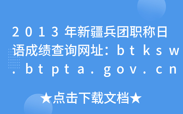 2013½ְɼѯַbtksw.btpta.gov.cn