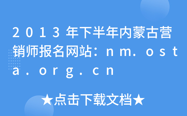 2013°ɹӪʦվnm.osta.org.cn