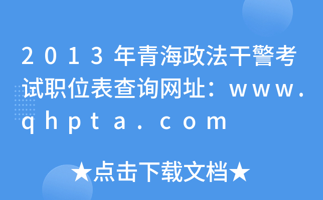 2013ຣɾְλѯַwww.qhpta.com