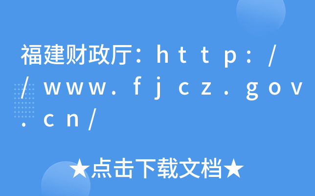 //www.fjcz.gov.cn/