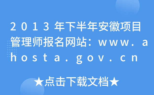 2013°갲Ŀʦվwww.ahosta.gov.cn