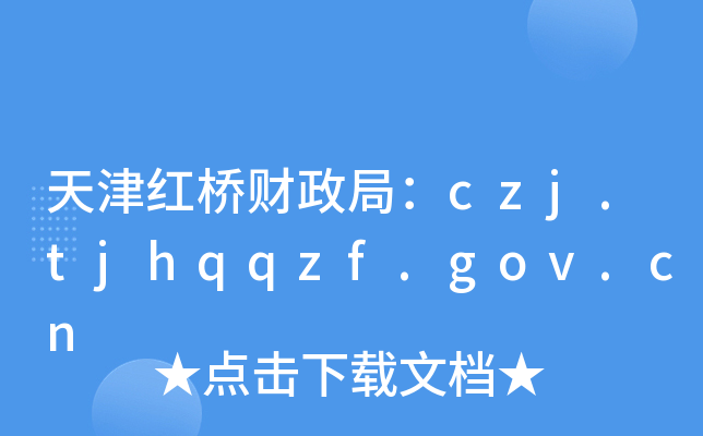 Ų֣czj.tjhqqzf.gov.cn