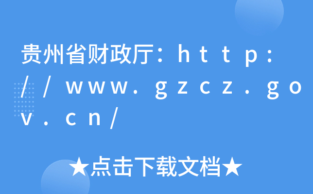 ʡ//www.gzcz.gov.cn/