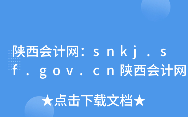 snkj.sf.gov.cn