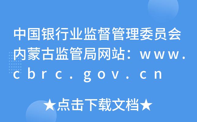 йҵලίԱɹżܾվwww.cbrc.gov.cn