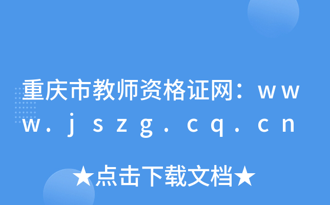 нʦʸ֤www.jszg.cq.cn