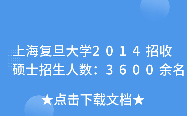 Ϻѧ2014˶ʿ3600