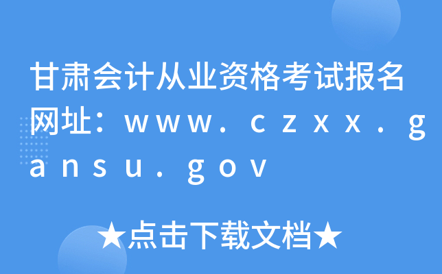 ƴҵʸԱַwww.czxx.gansu.gov