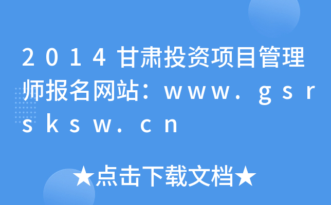 2014ͶĿʦվwww.gsrsksw.cn