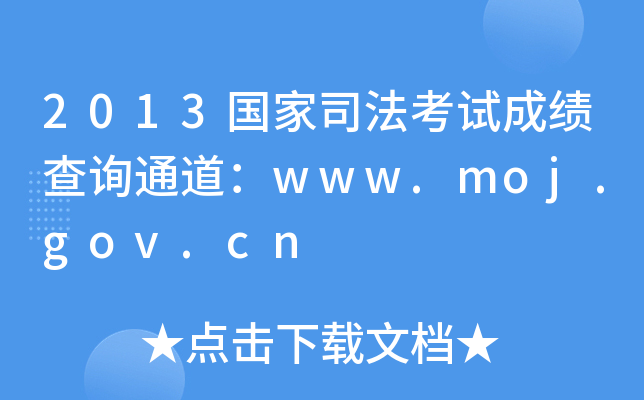 2013˾Գɼѯͨwww.moj.gov.cn