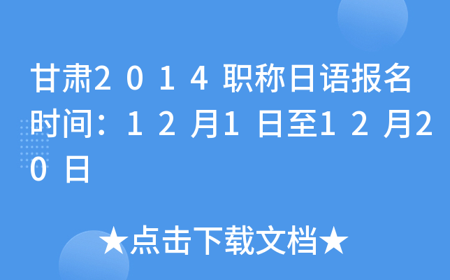 2014ְﱨʱ䣺1211220