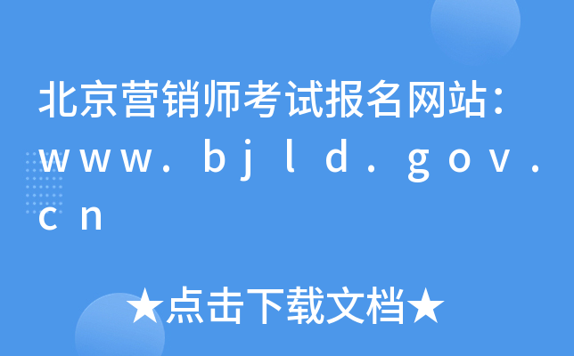 ӪʦԱվwww.bjld.gov.cn