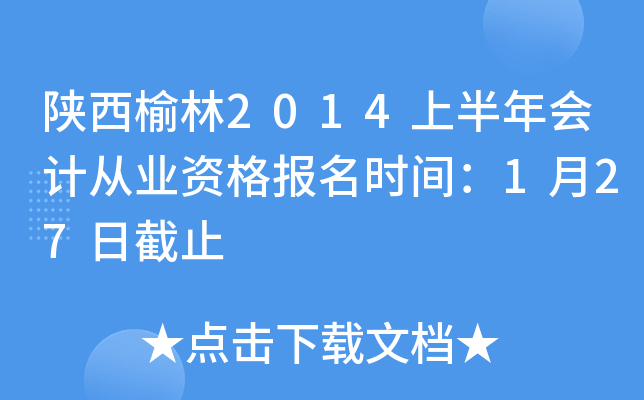 2014ϰƴҵʸʱ䣺127սֹ