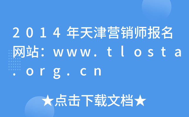 2014Ӫʦվwww.tlosta.org.cn