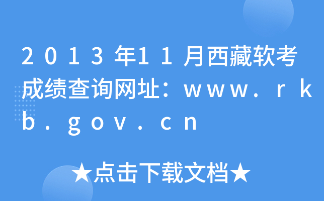 201311ɼѯַwww.rkb.gov.cn