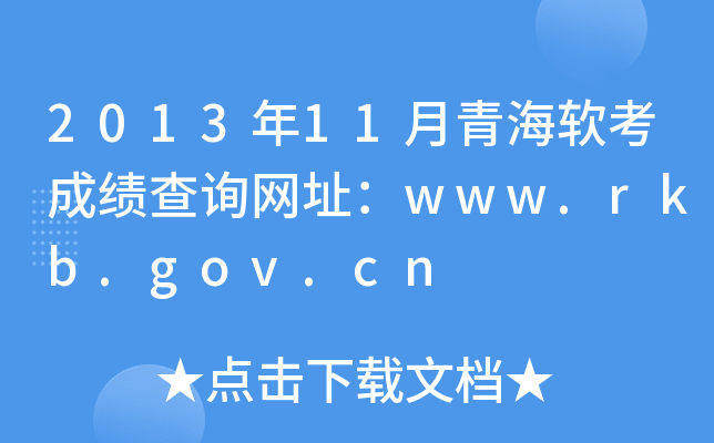 201311ຣɼѯַwww.rkb.gov.cn