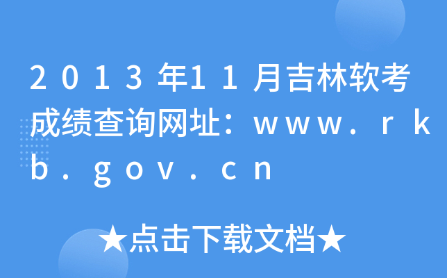 201311¼ɼѯַwww.rkb.gov.cn