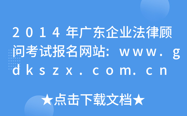 2014㶫ҵɹʿԱվ:www.gdkszx.com.cn