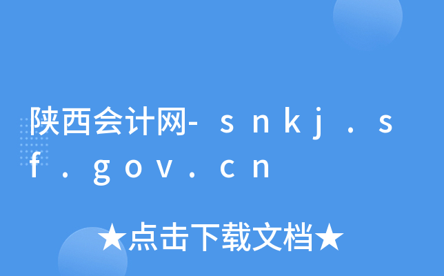 -snkj.sf.gov.cn