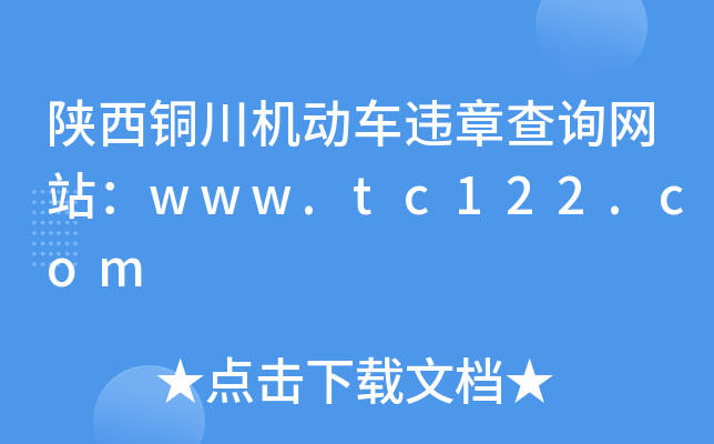 ͭΥ²ѯվwww.tc122.com