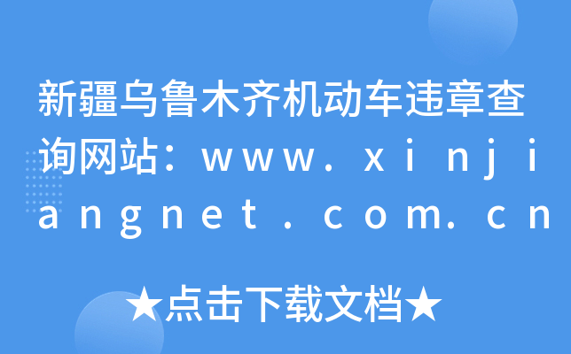 ½³ľΥ²ѯվwww.xinjiangnet.com.cn