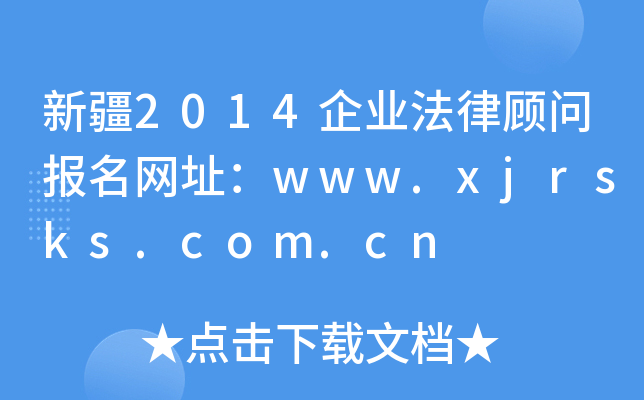 ½2014ҵɹʱַwww.xjrsks.com.cn