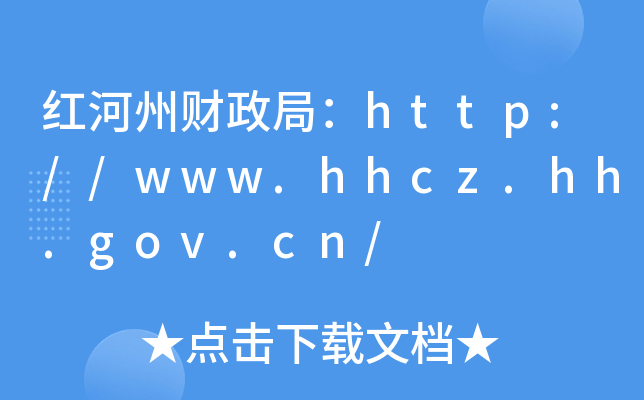 ݲ֣//www.hhcz.hh.gov.cn/