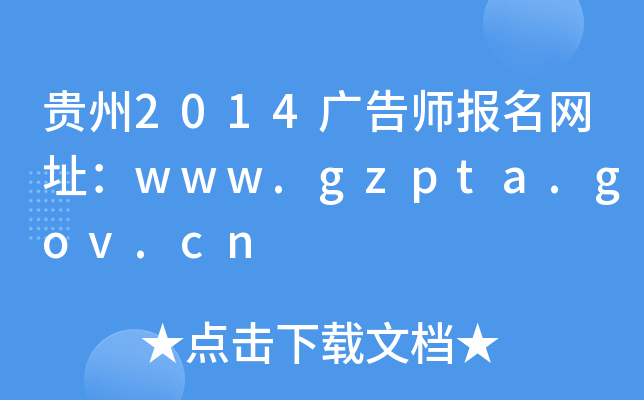 2014ʦַwww.gzpta.gov.cn