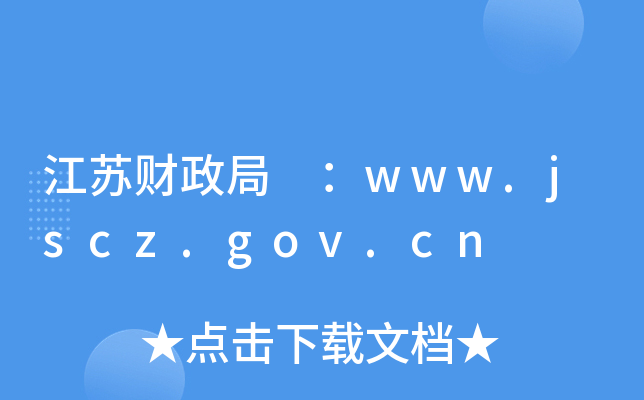 ղ www.jscz.gov.cn