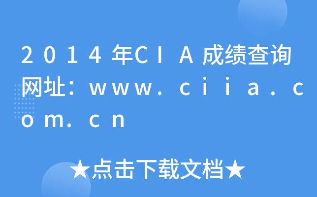 2014CIAɼѯַwww.ciia.com.cn