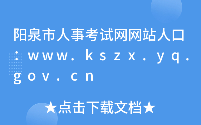 Ȫ¿վ˿ڣwww.kszx.yq.gov.cn