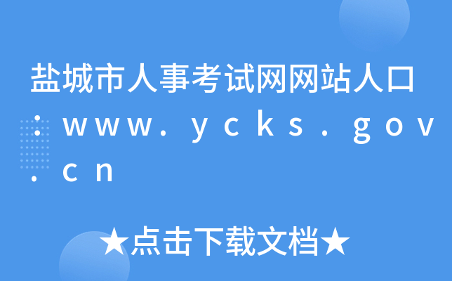 γ¿վ˿ڣwww.ycks.gov.cn