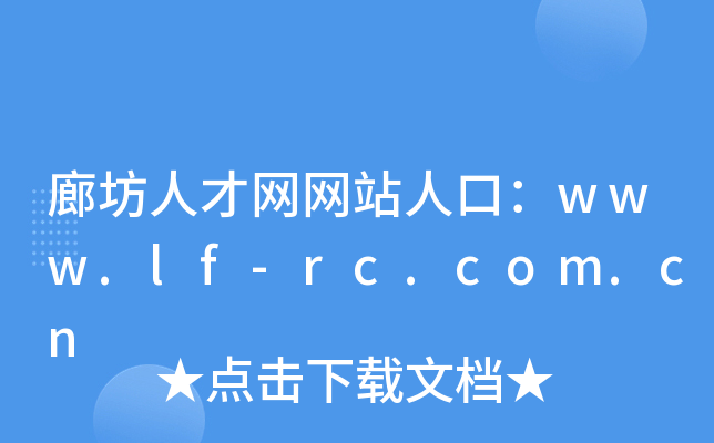 ȷ˲վ˿ڣwww.lf-rc.com.cn