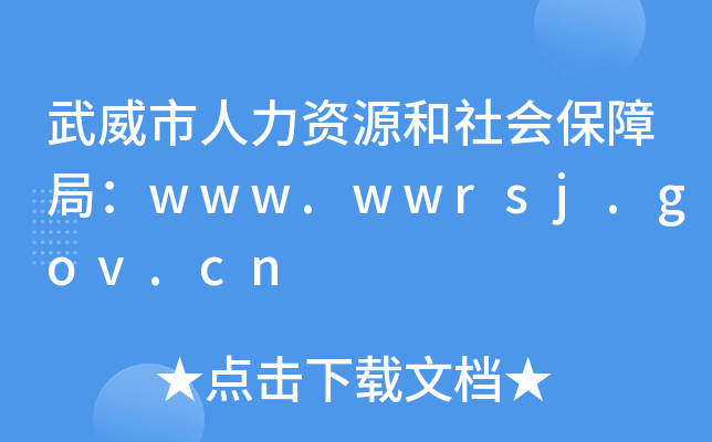 ԴᱣϾ֣www.wwrsj.gov.cn