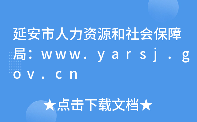 ӰԴᱣϾ֣www.yarsj.gov.cn