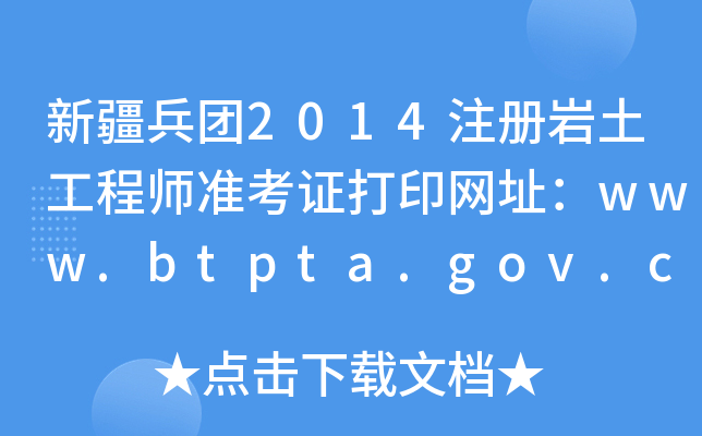 ½2014עʦ׼֤ӡַwww.btpta.gov.cn