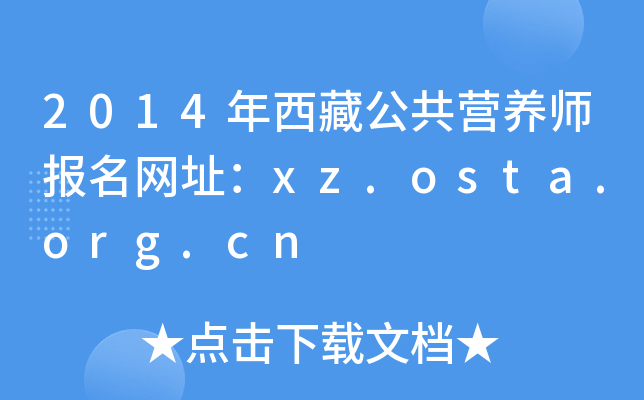 2014عӪʦַxz.osta.org.cn