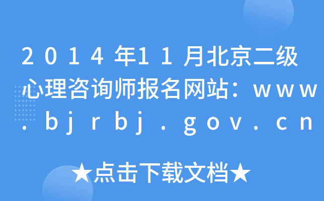 201411±ѯʦվwww.bjrbj.gov.cn