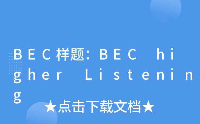 BEC⣺BEC higher Listening