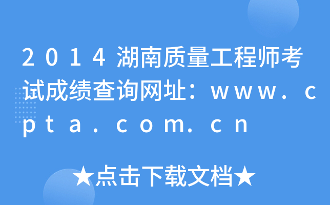 2014ʦԳɼѯַwww.cpta.com.cn