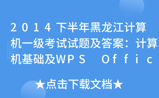 2014°һ⼰𰸣WPS OfficeӦ