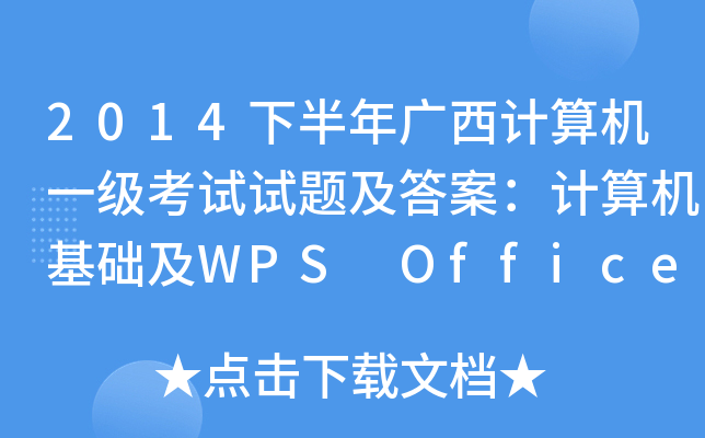 2014°һ⼰𰸣WPS OfficeӦ