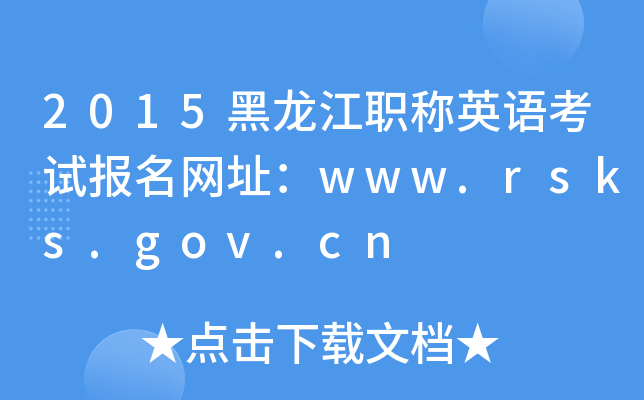 2015ְӢ￼Աַwww.rsks.gov.cn