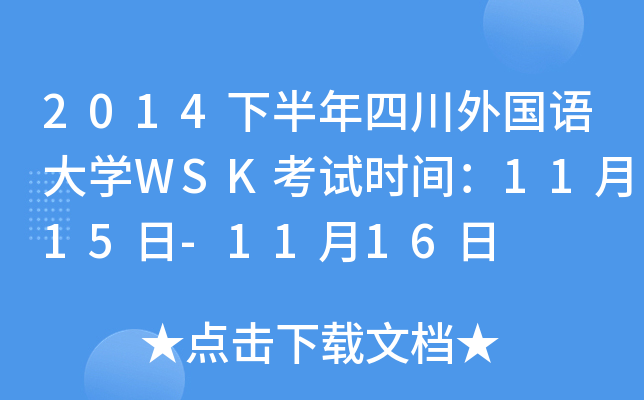 2014°ĴѧWSKʱ䣺1115-1116