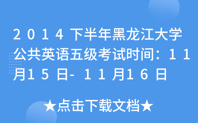 2014°ѧӢ弶ʱ䣺1115-1116