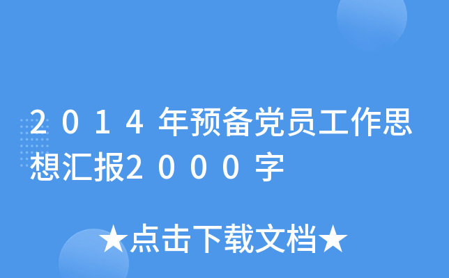 2014ԤԱ˼㱨2000