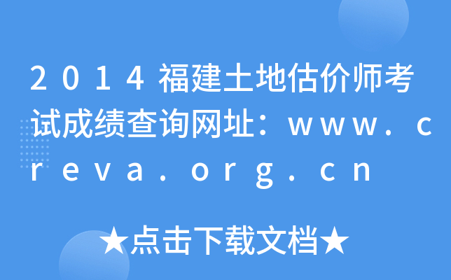 2014عʦԳɼѯַwww.creva.org.cn