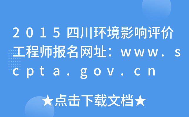 2015ĴӰ۹ʦַwww.scpta.gov.cn