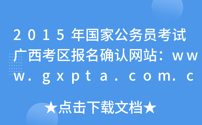 2015ҹԱԹȷվwww.gxpta.com.cn