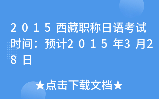 2015ְ￼ʱ䣺Ԥ2015328